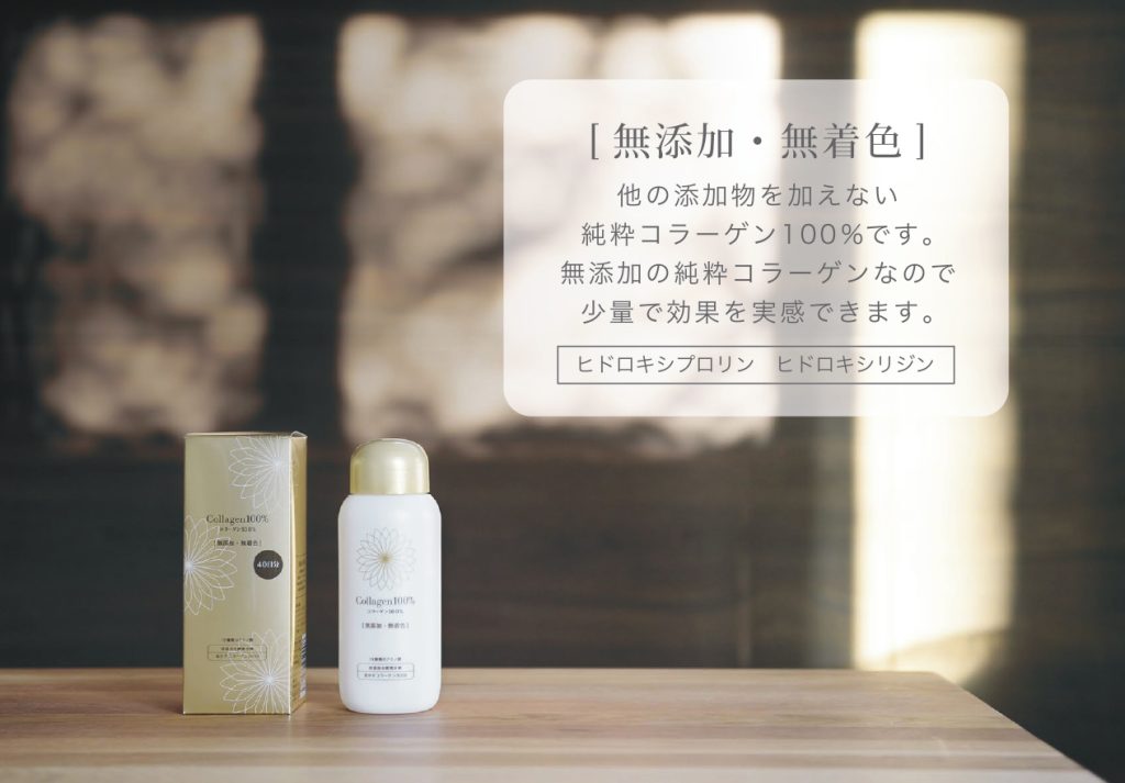 コラーゲン100％